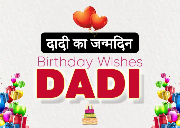 Birthday Wishes for Grandmother in Hindi