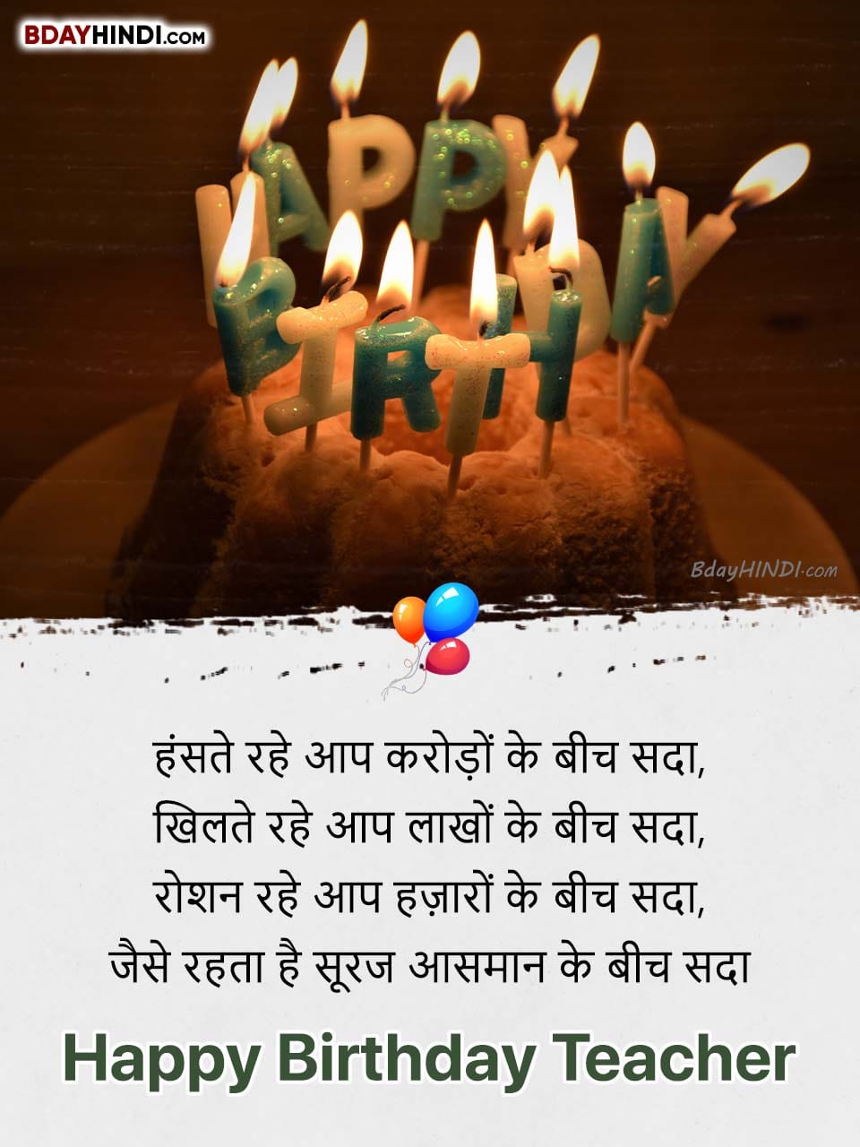 Birthday Wishes for Guru ji in Hindi
