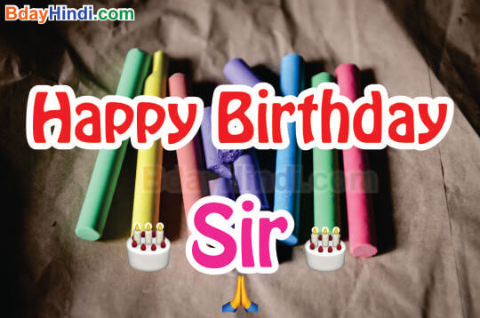 Birthday Wishes for Guruji in Hindi