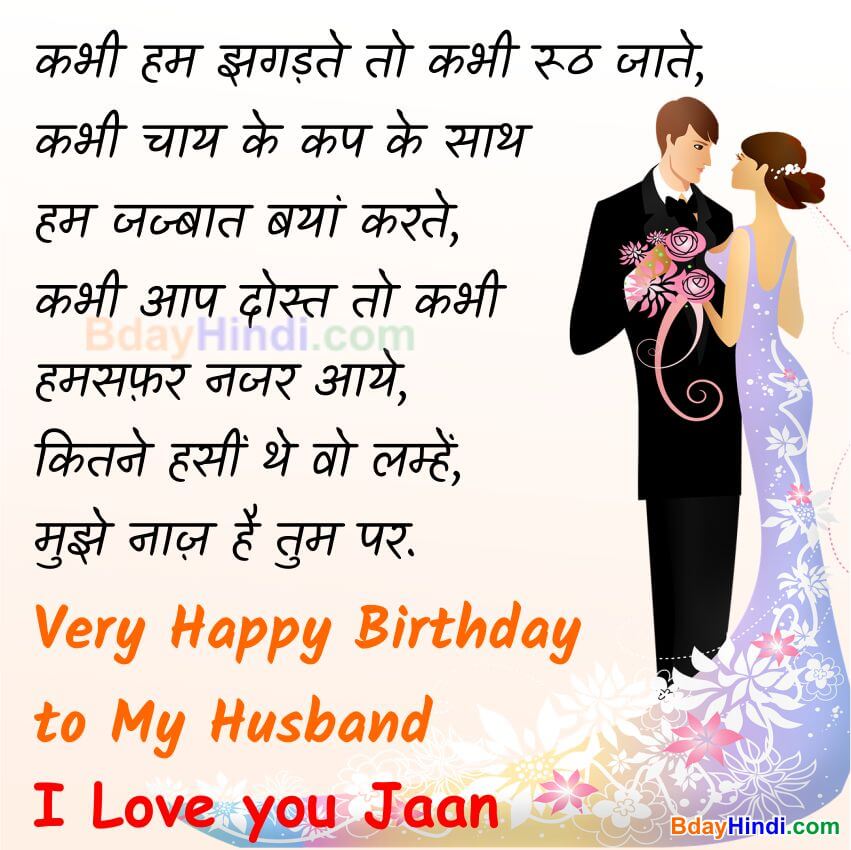 Birthday Wishes for Hubby