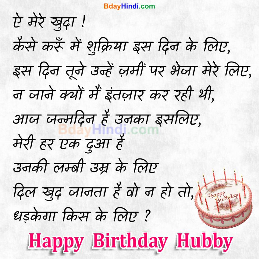 Birthday Wishes for Husband in Hindi Images