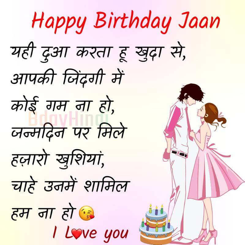 Birthday Wishes for Lover in Hindi