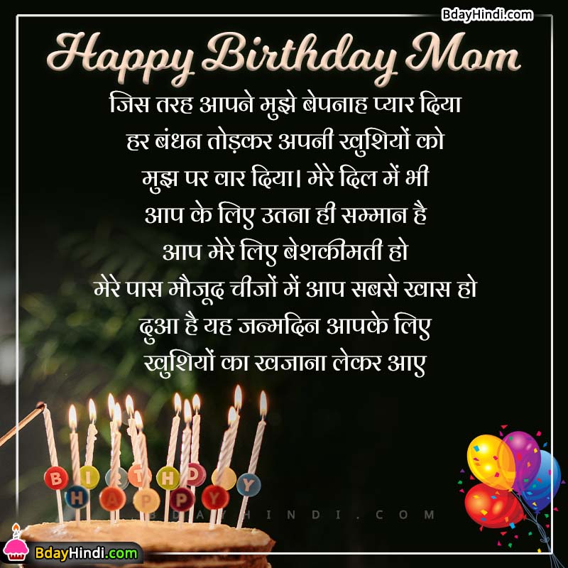 Birthday Wishes for Mom Hindi