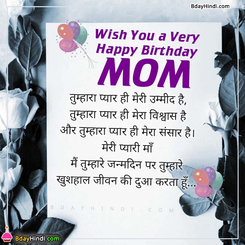 Birthday Wishes for Mummy in Hindi