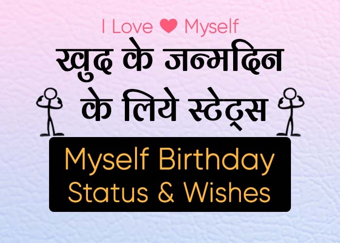 TOP 100 ᐅ My Birthday Status – Myself Birthday Wishes (Hindi) – BdayHindi