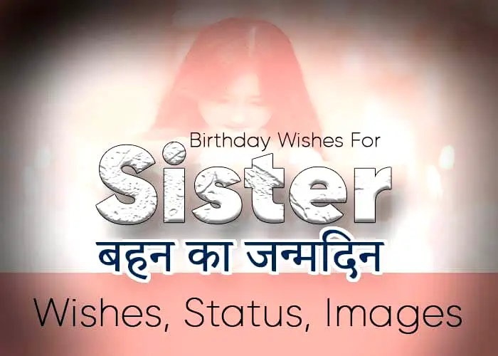 TOP 100 Happy Birthday Wishes For Sister, बहन का जन्मदिन – Status, Poem and  Quotes – BdayHindi