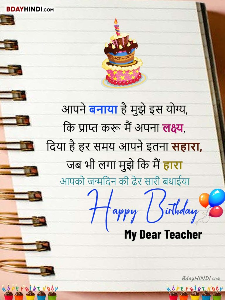 125+ Birthday Wishes Teacher in Hindi | Guruji Ka Birthday Images ...