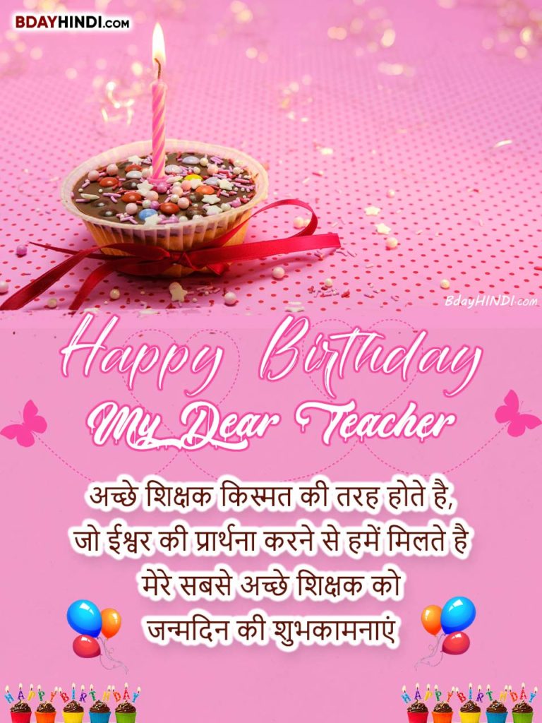 Birthday Wishes for Teacher in Hindi