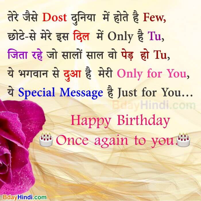  Top 100 Happy Birthday Wishes For Friend In Hindi 