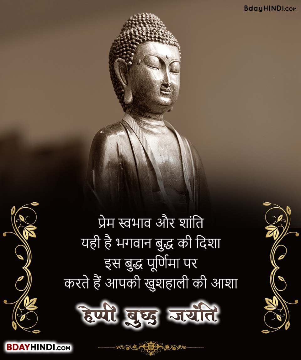 Buddha Jayanti Status in Hindi