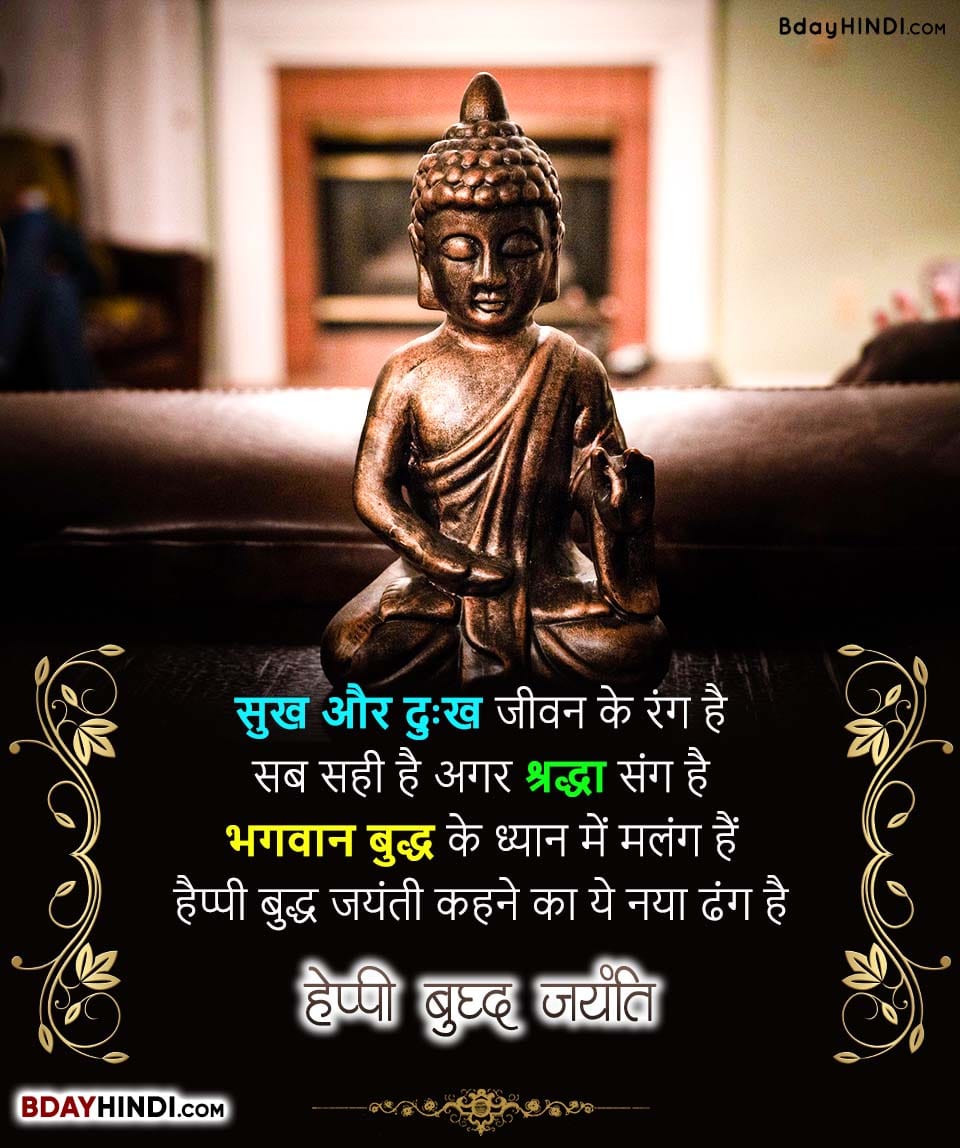 Buddha Jayanti Wishes in Hindi