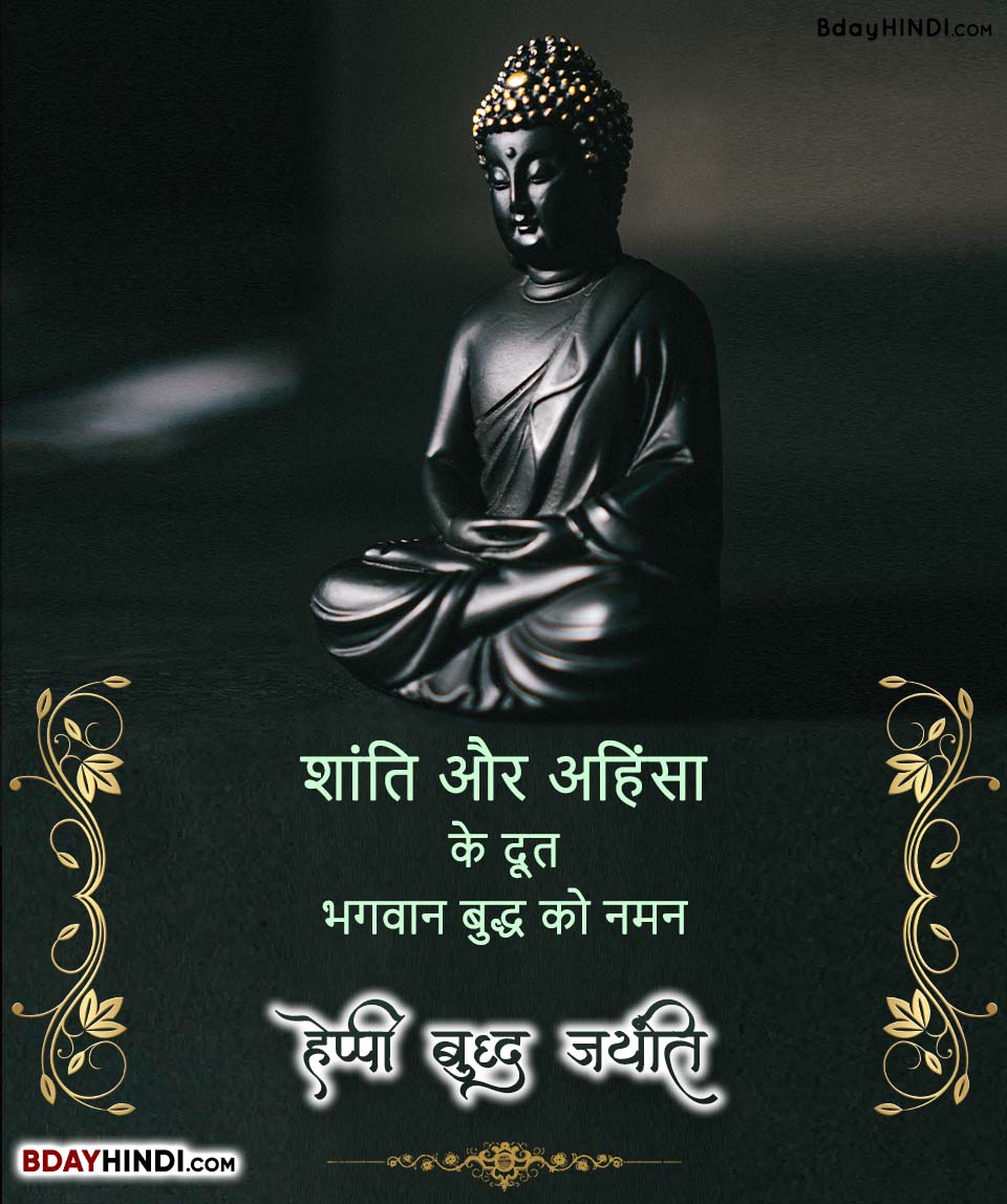 Buddha Jayanti Wishes in Hindi