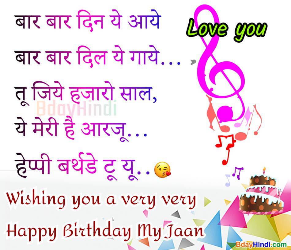 Ever Green Birthday Wishes for Girlfriend in Hindi
