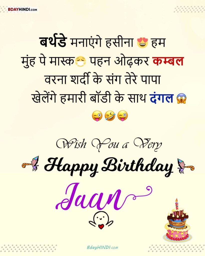 Funniest Birthday Wishes for GF in Hindi