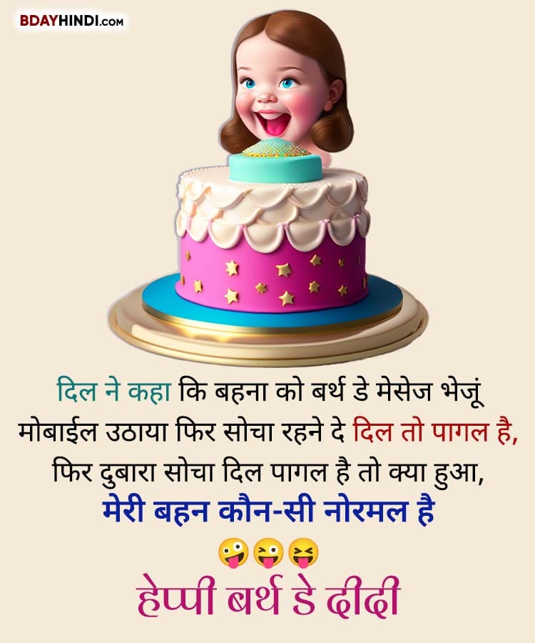 Funny Birthday Status for Sister in Hindi