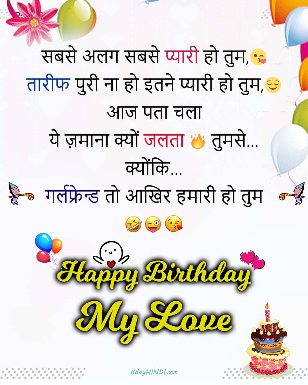 Funny Birthday Wishes for Girlfriend in Hindi