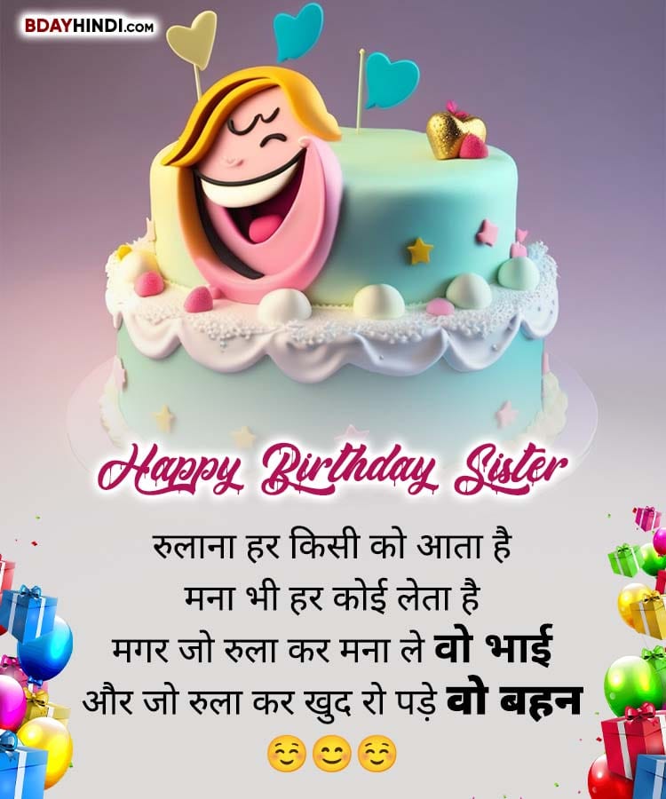 Funny Birthday Wishes for Sister in Hindi