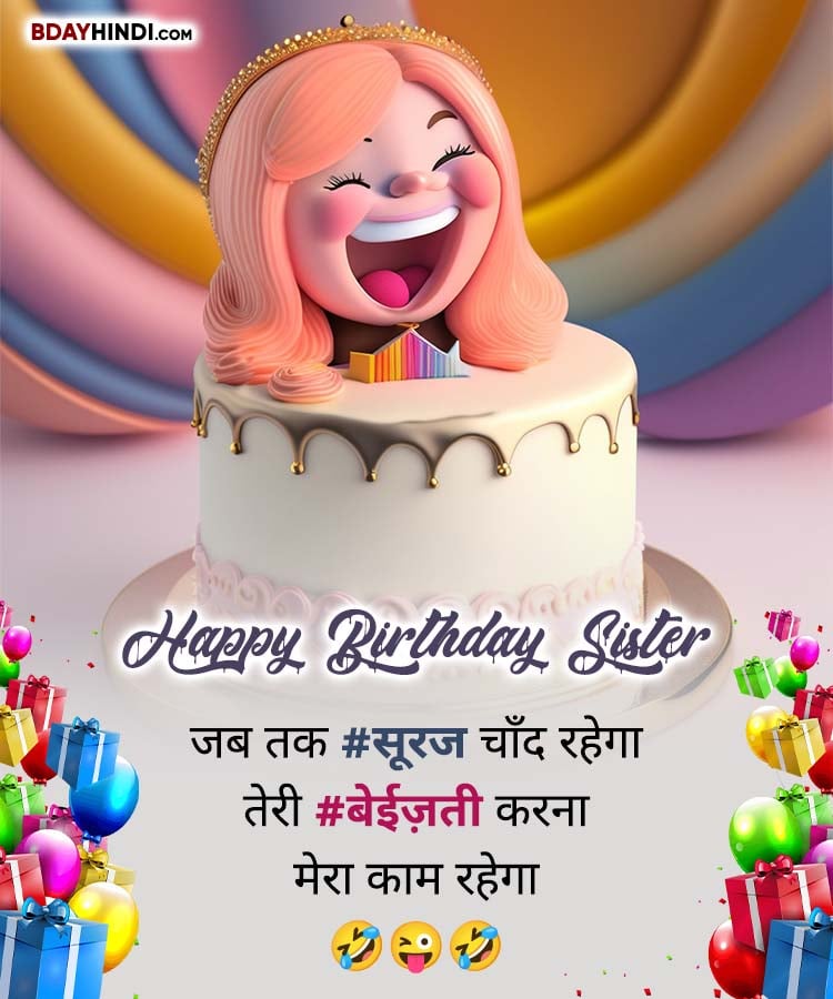 Funny Birthday Wishes for Sister in Hindi