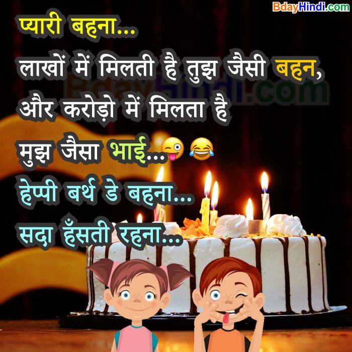  Funny Sister Birthday Quotes And Sayings In Hindi