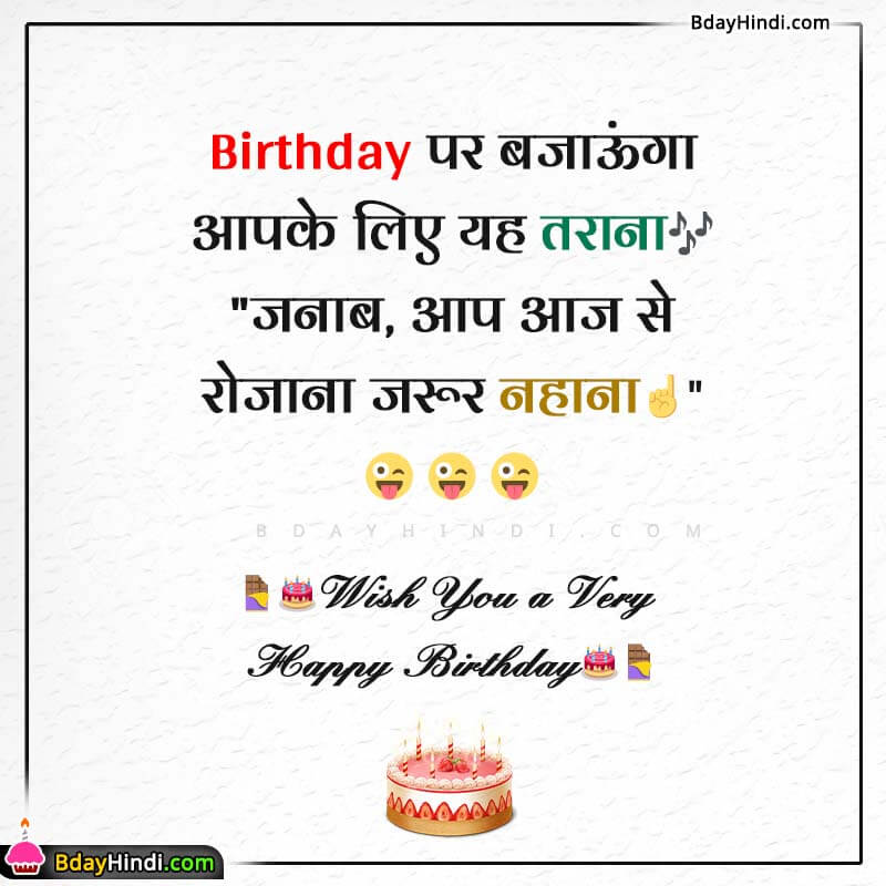 15+ Happy Birthday Funny Wishes in Hindi, Friend, Lover, Brother, Sister –  BdayHindi