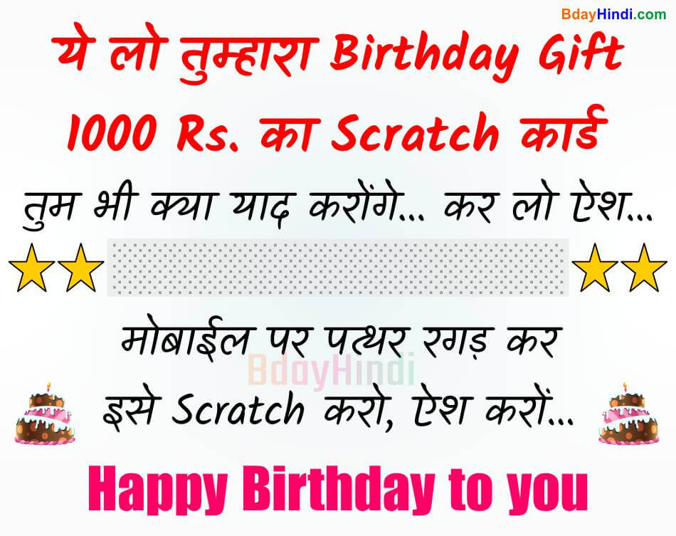 Funny Birthday Wishes in Hindi For Friend