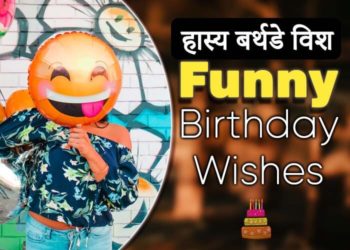 Birthday Funny Wishes in Hindi – BdayHindi