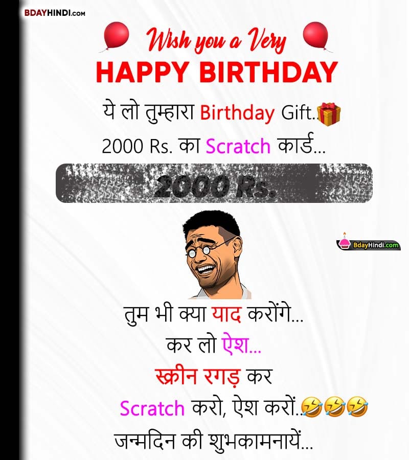 Funny Happy Birthday Wishes in Hindi Jokes