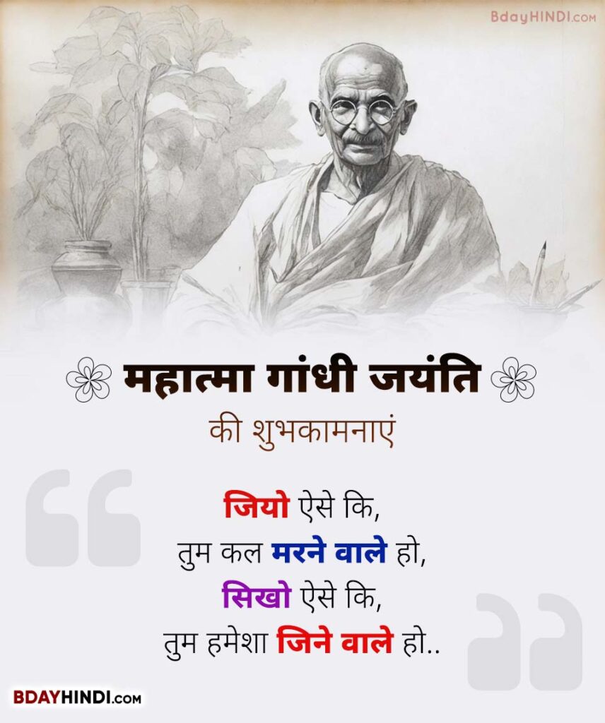 Gandhi Jayanti Status
