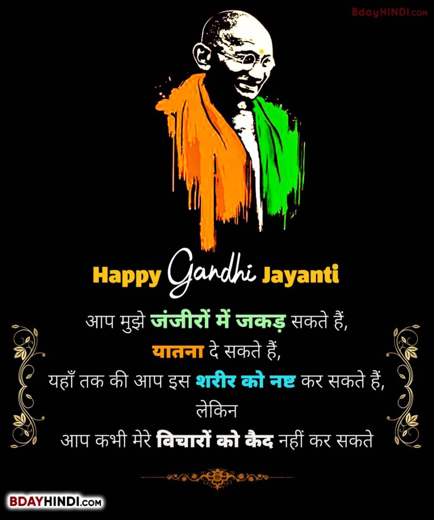 Gandhi Jayanti Wishes in Hindi