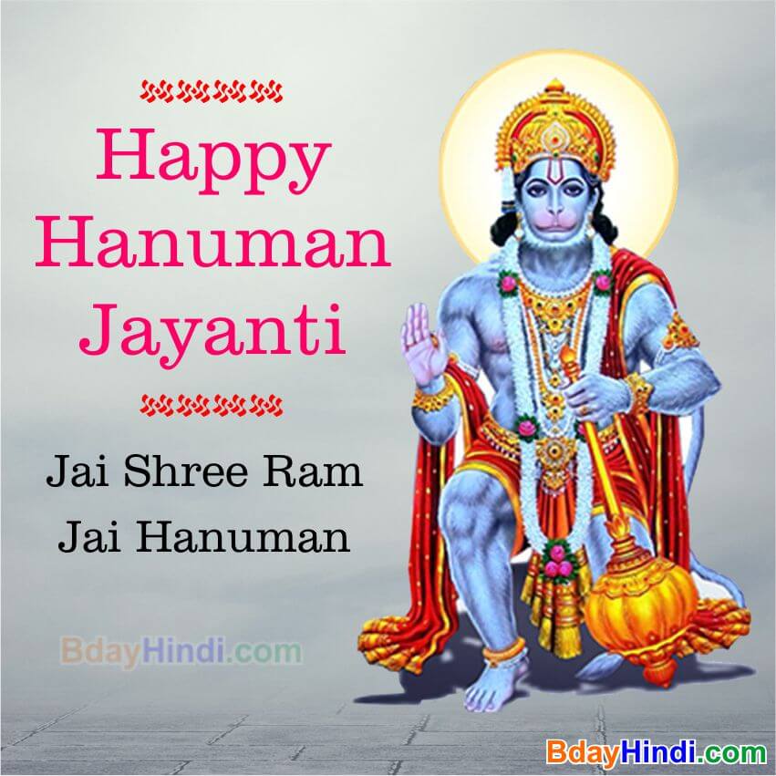 Hanuman Jayanti Wishes Images HD