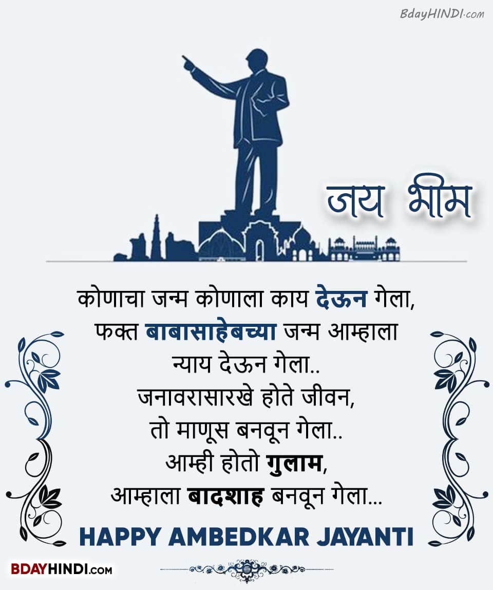Happy Ambedkar Jayanti Wishes In Hindi