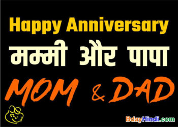 Happy Anniversary Wishes and Status for MOM and DAD in Hindi and English