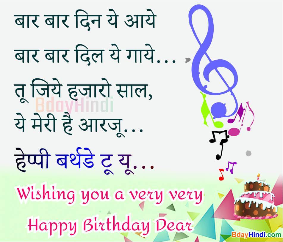 Happy Birthday Images in Hindi