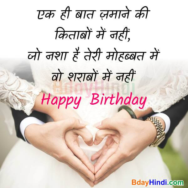 Happy Birthday Images in Hindi For Lover 
