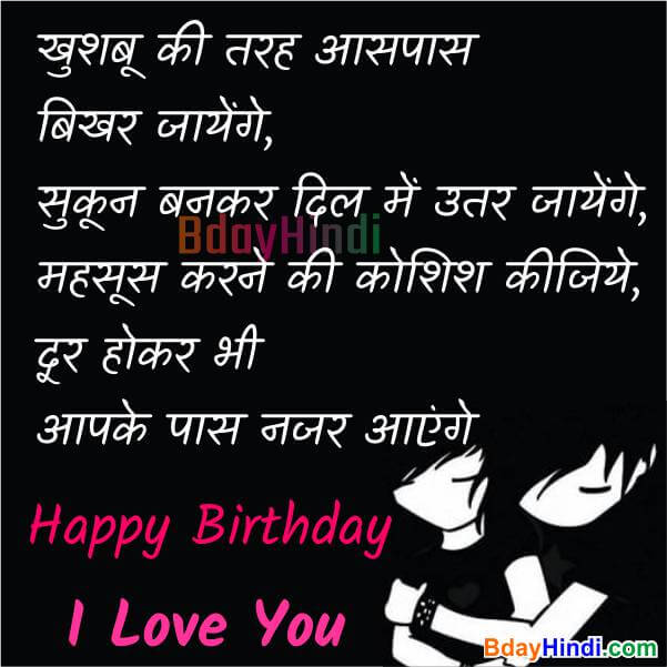 Happy Birthday Images in Hindi For Lover