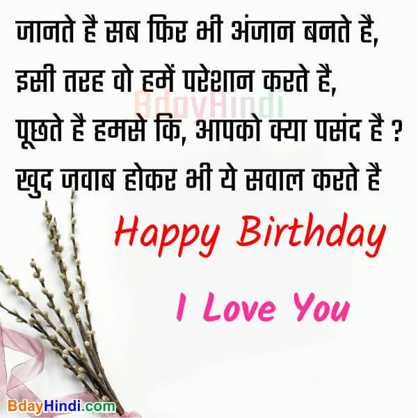 Happy Birthday Images in Hindi For Lover 