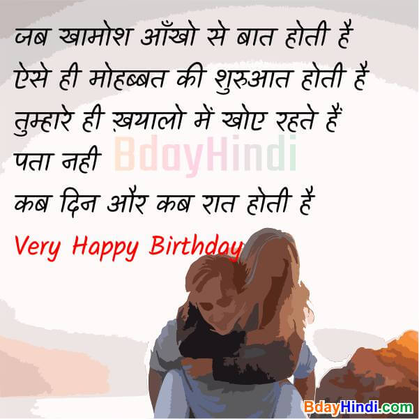 Happy Birthday Images in Hindi For Lover
