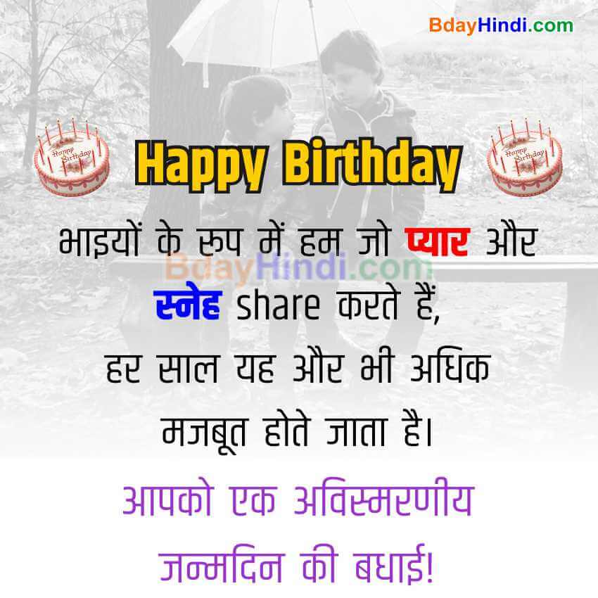 Happy Birthday Images in Hindi for Brother