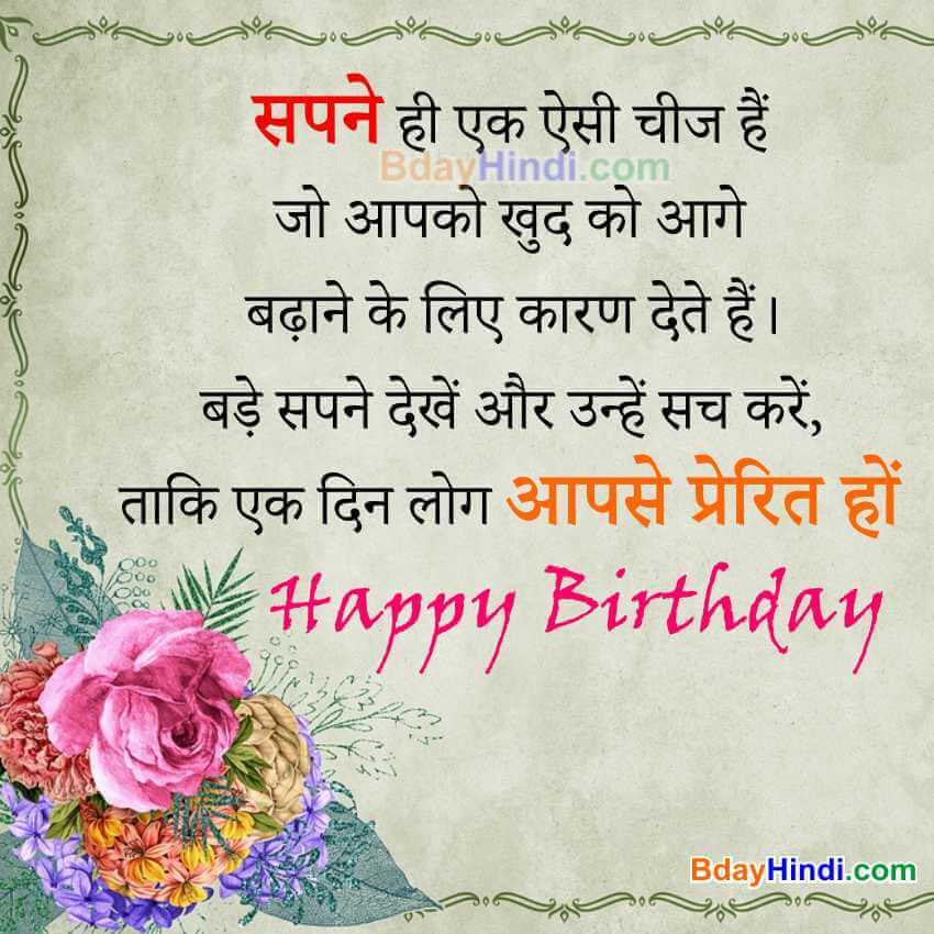 Happy Birthday Pics in Hindi