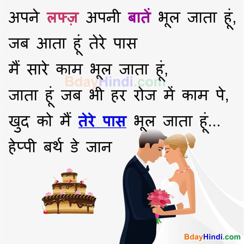 Happy Birthday Quotes for Wife in Hindi