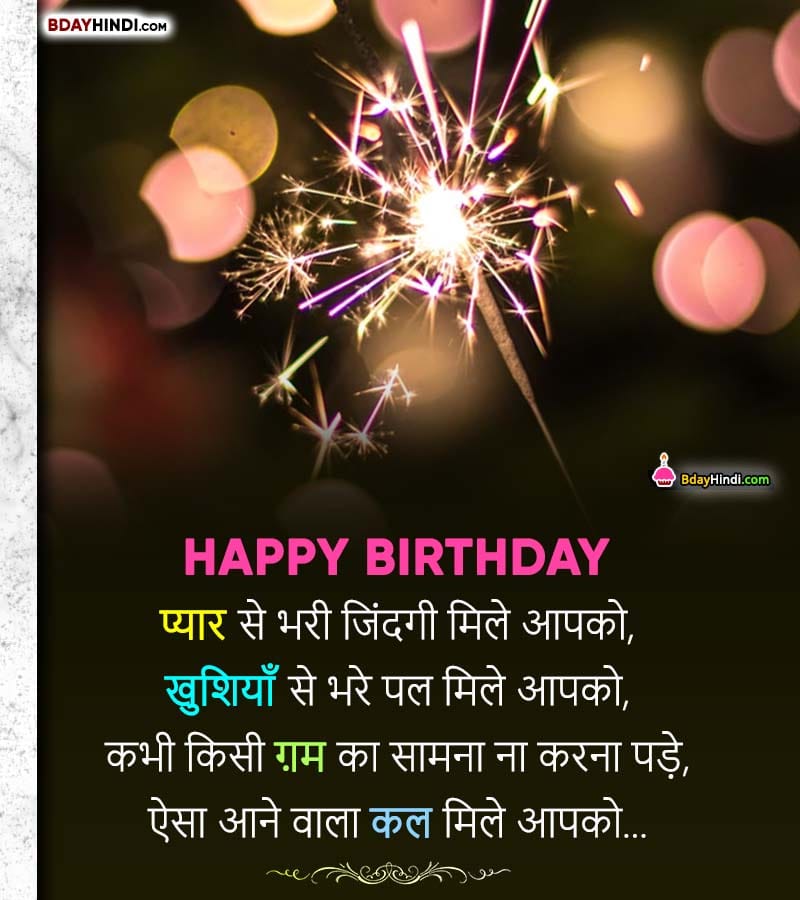 Happy Birthday Shayari Hindi