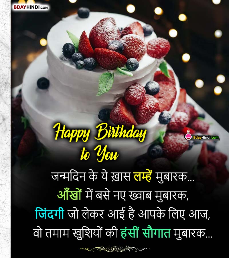 300+ Happy Birthday Shayari in Hindi With Images