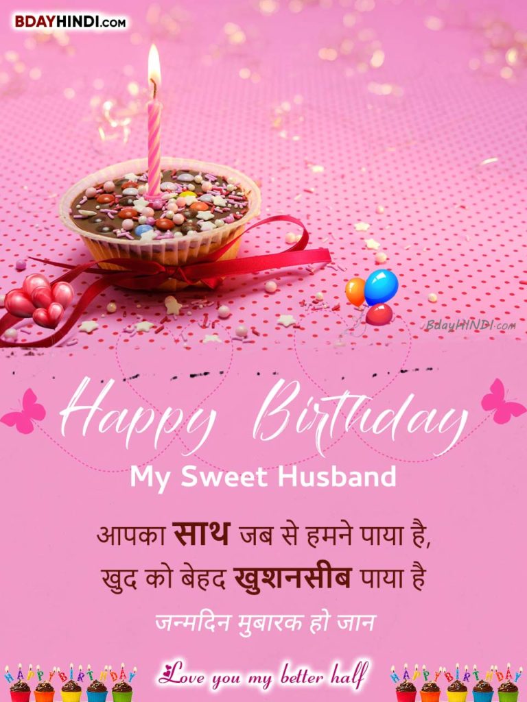 Happy Birthday Shayari for Husband