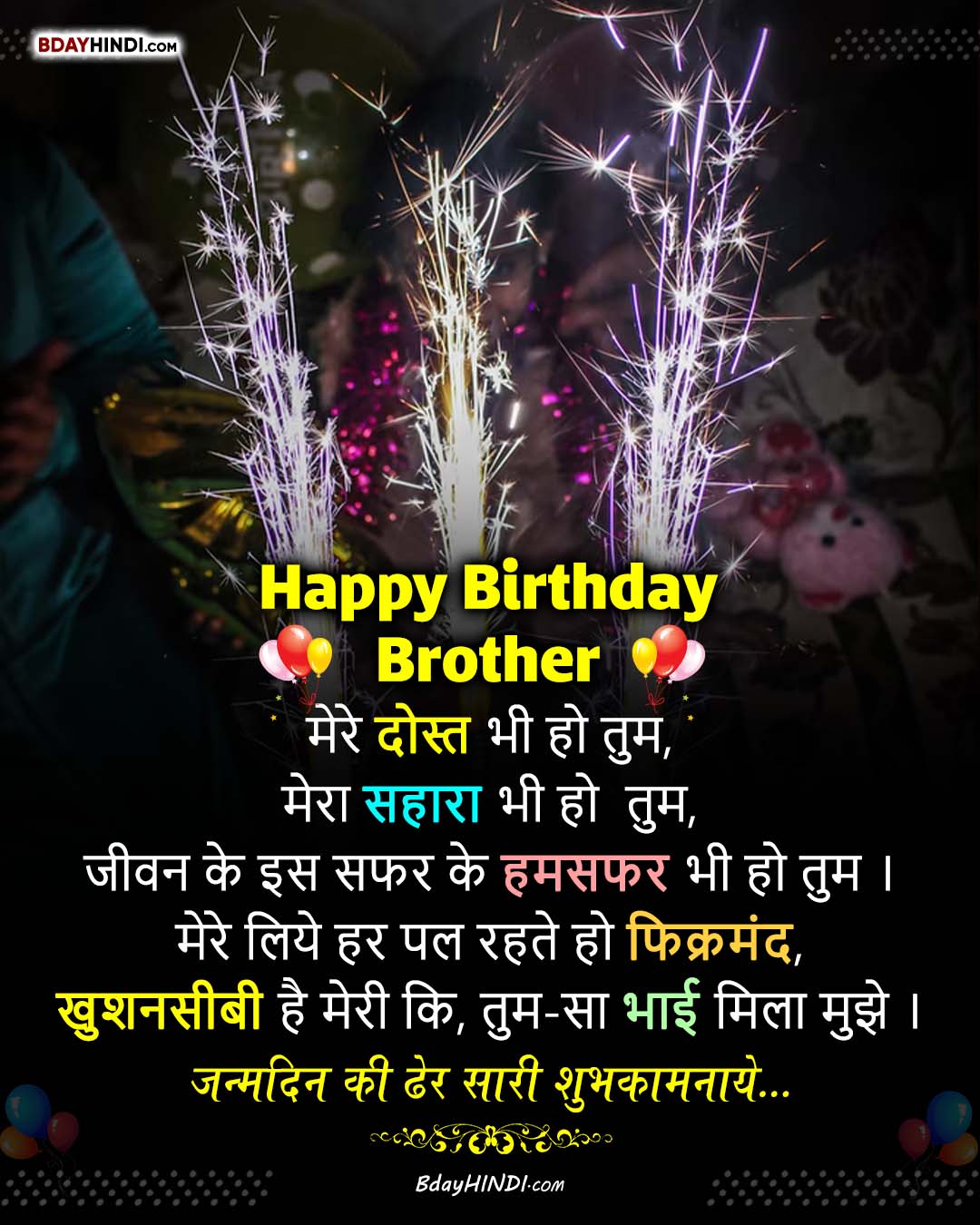 Happy Birthday Status for Brother Hindi