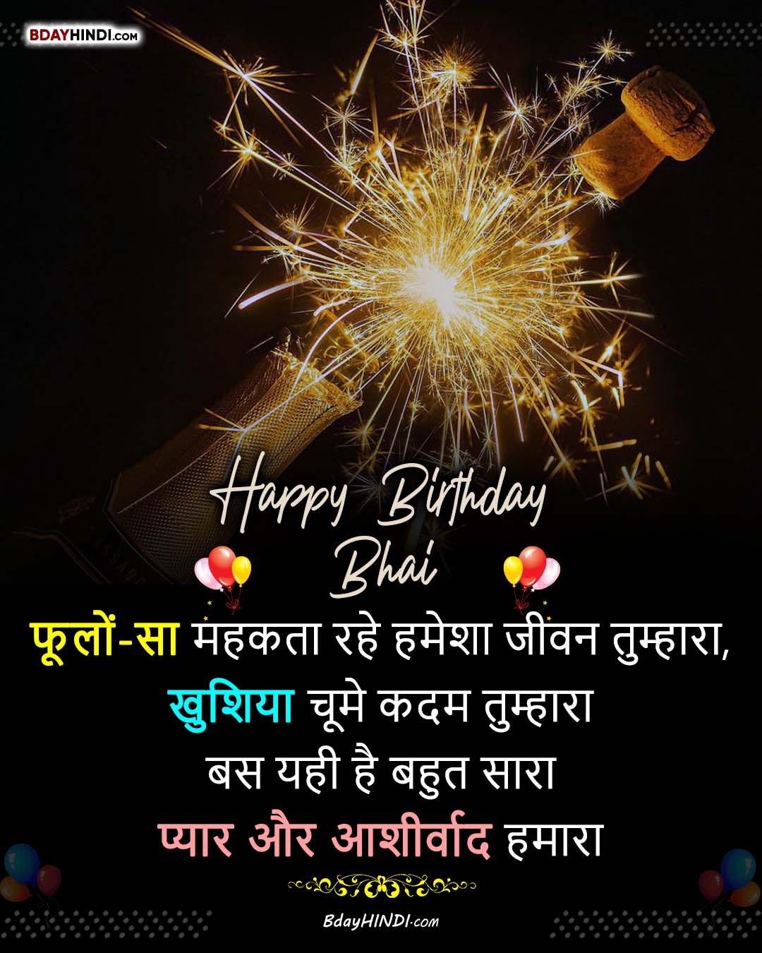 Happy Birthday Status for Brother Hindi