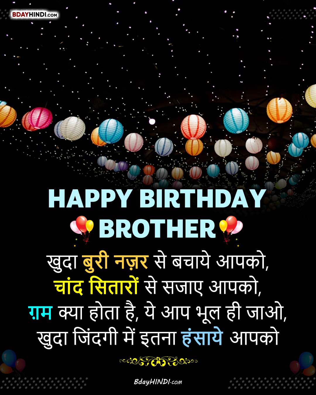 Happy Birthday Status for Brother in Hindi