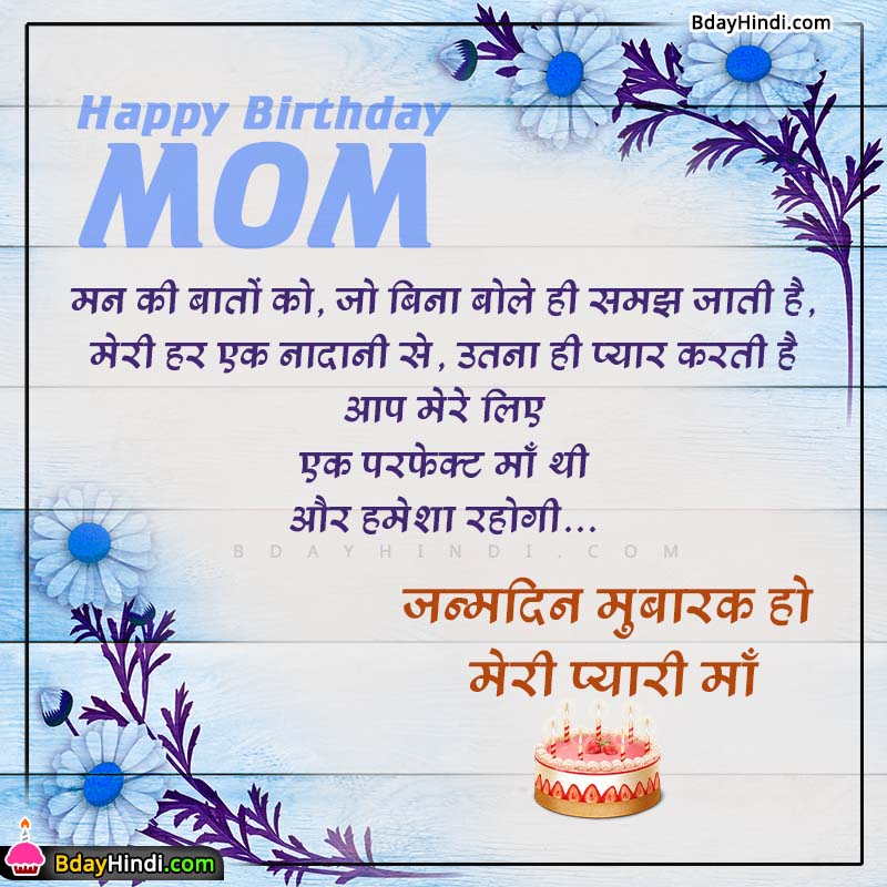 Happy Birthday Status for Mom Hindi