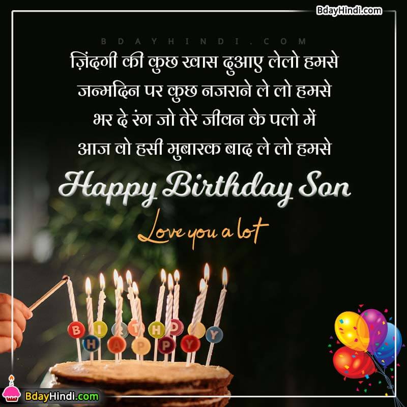 Happy Birthday Status for Son in Hindi