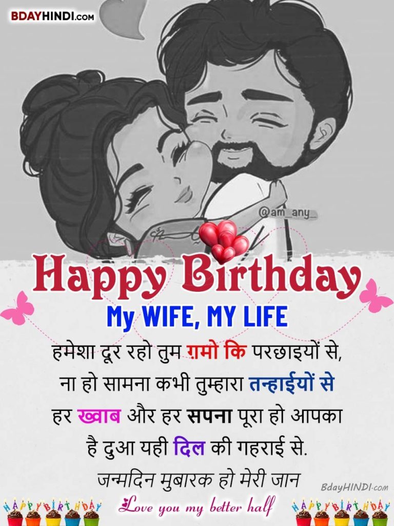 Happy Birthday Status for Wife in Hindi