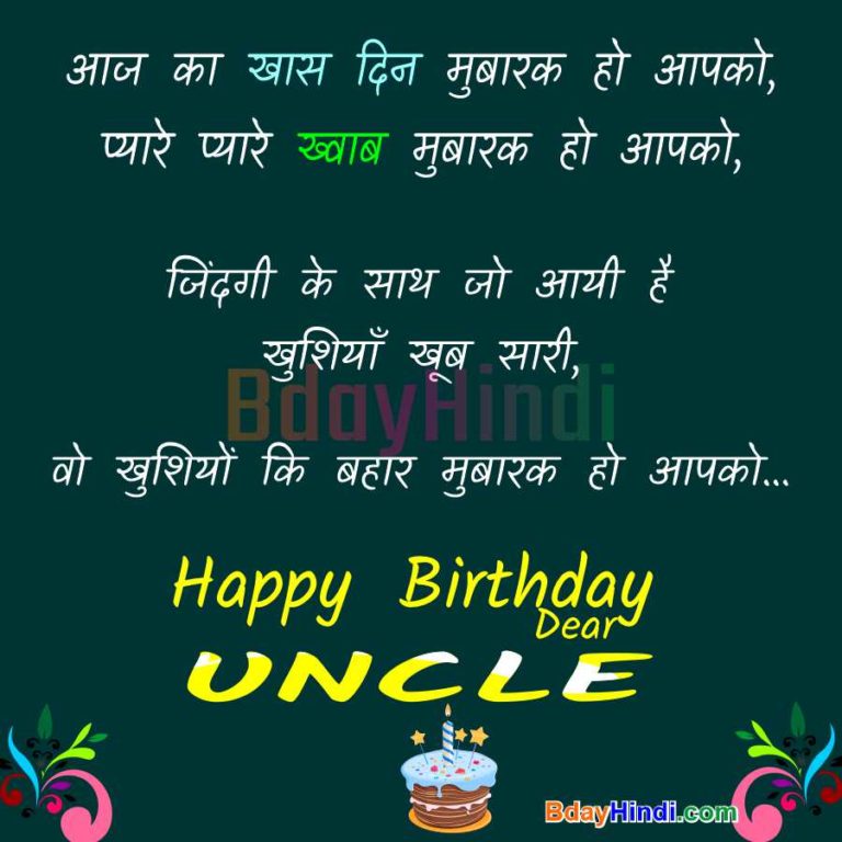 {Best} 50+ Birthday Wishes to Uncle in Hindi, Status